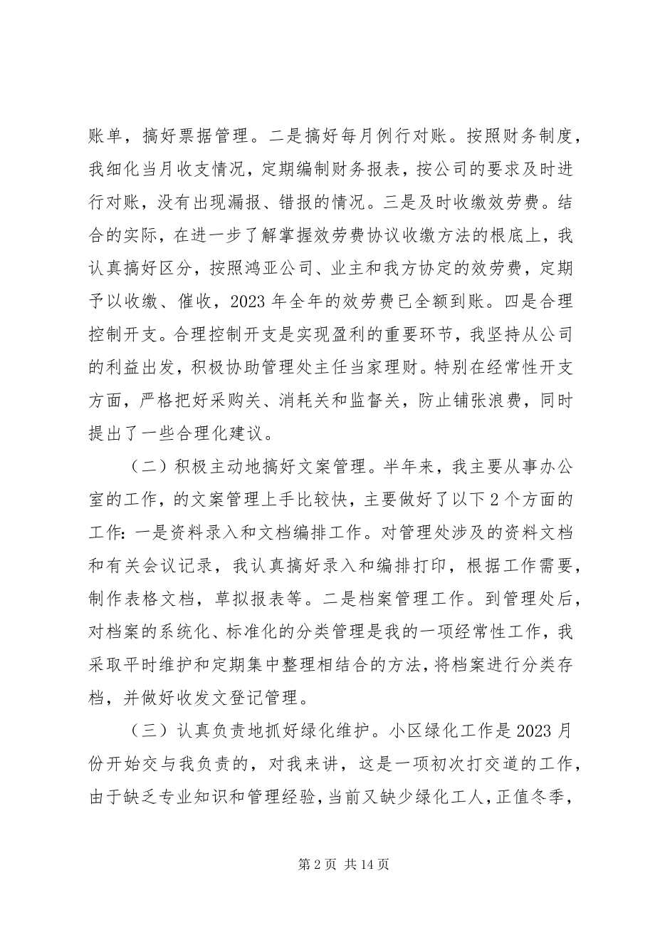 2023年公司年度考核个人总结.docx_第2页