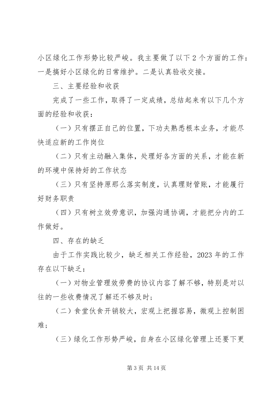 2023年公司年度考核个人总结.docx_第3页