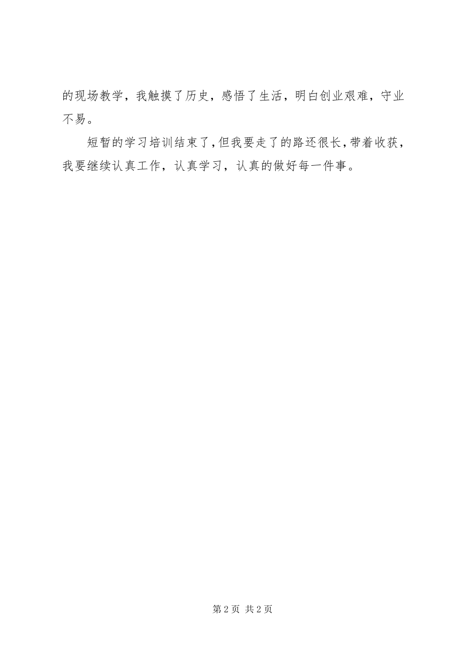 2023年选调生培训学习心得体会.docx_第2页