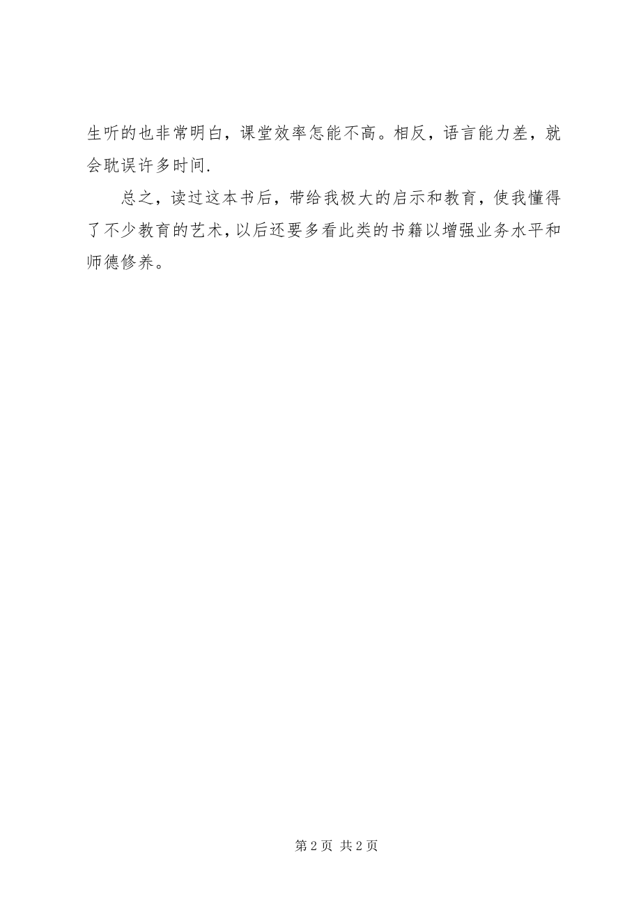 2023年《给教师的建议》读后感新编.docx_第2页