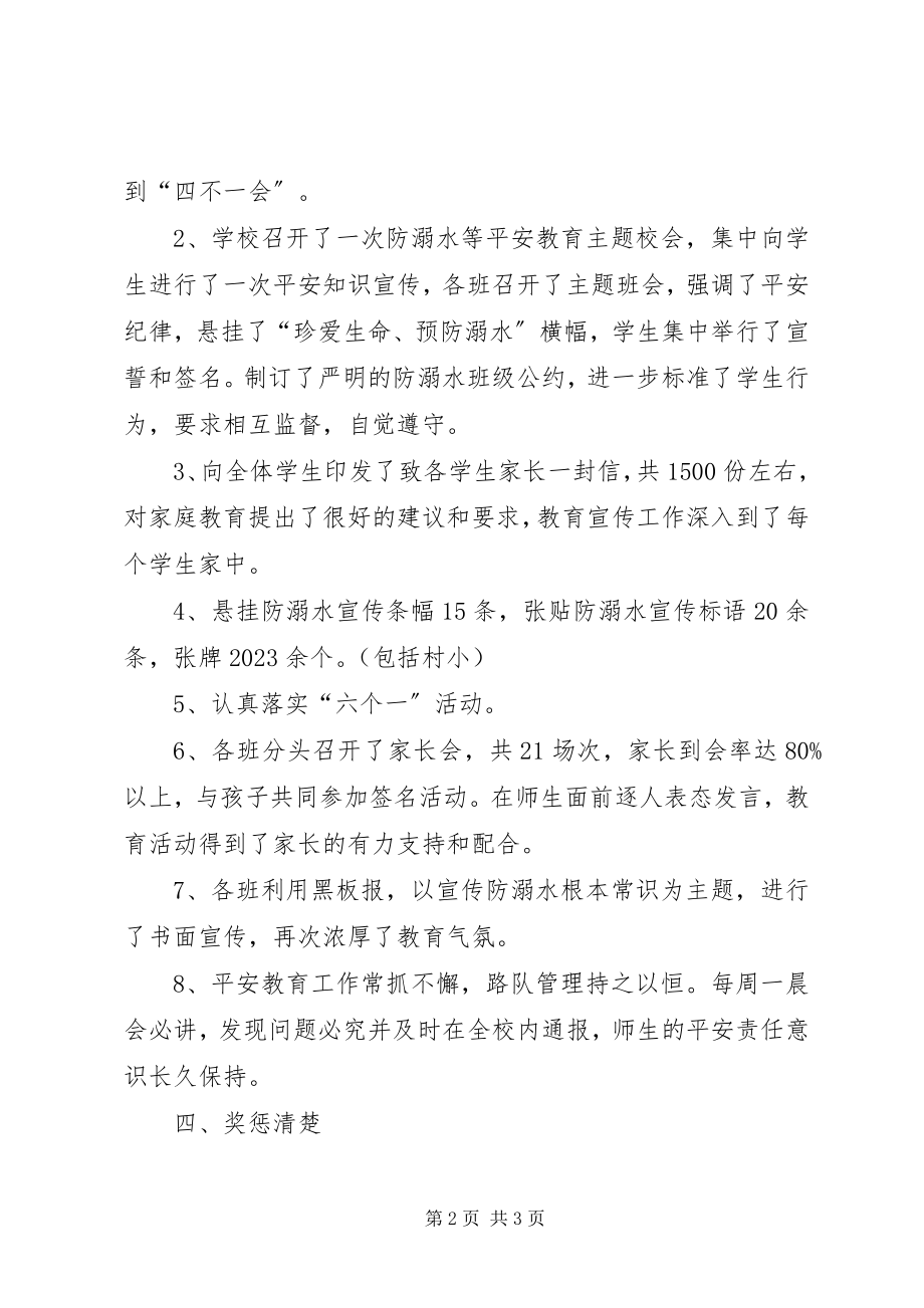 2023年防溺水安全教育工作总结.docx_第2页