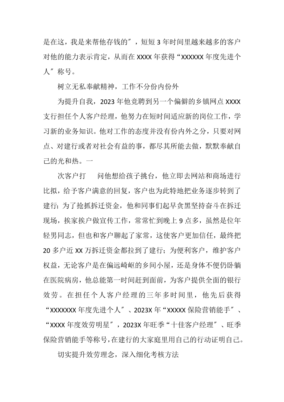 2023年银行杰出青年事迹材料.doc_第2页