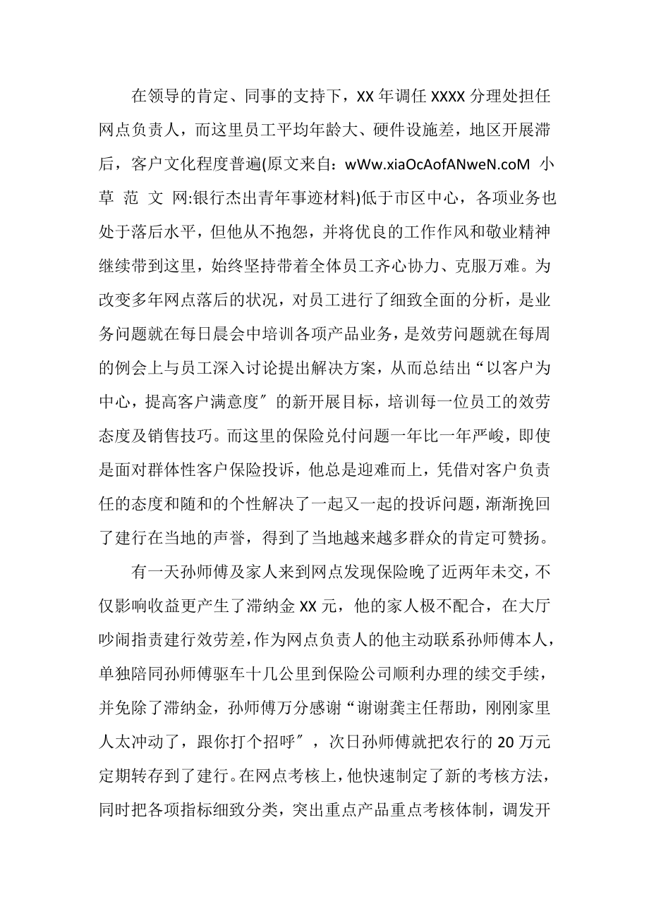 2023年银行杰出青年事迹材料.doc_第3页