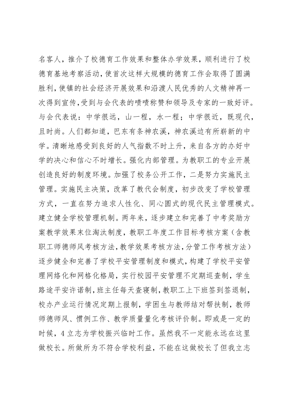 2023年初级中学领导述职小结.docx_第3页