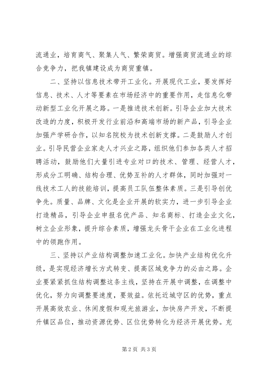 2023年建言献策讲话稿.docx_第2页