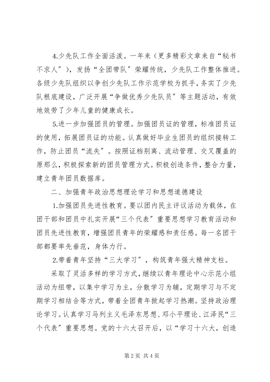 2023年乡团委年度工作总结.docx_第2页