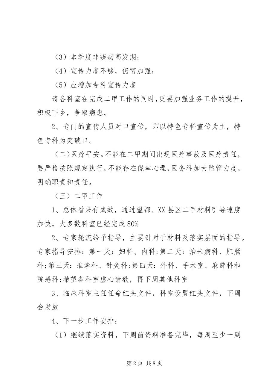 2023年医疗会议记录.docx_第2页