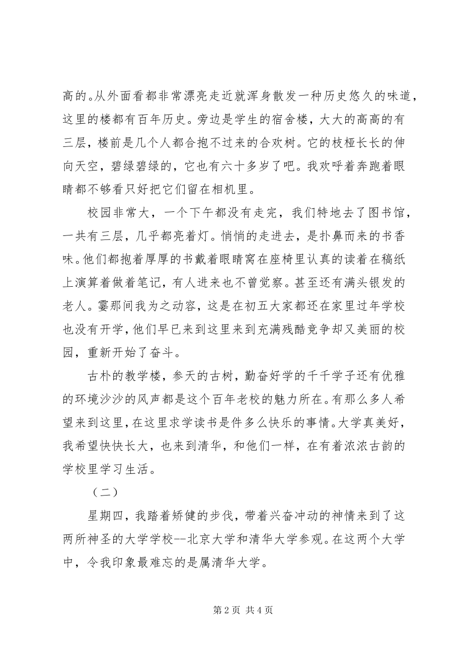 2023年参观清华大学有感新编.docx_第2页