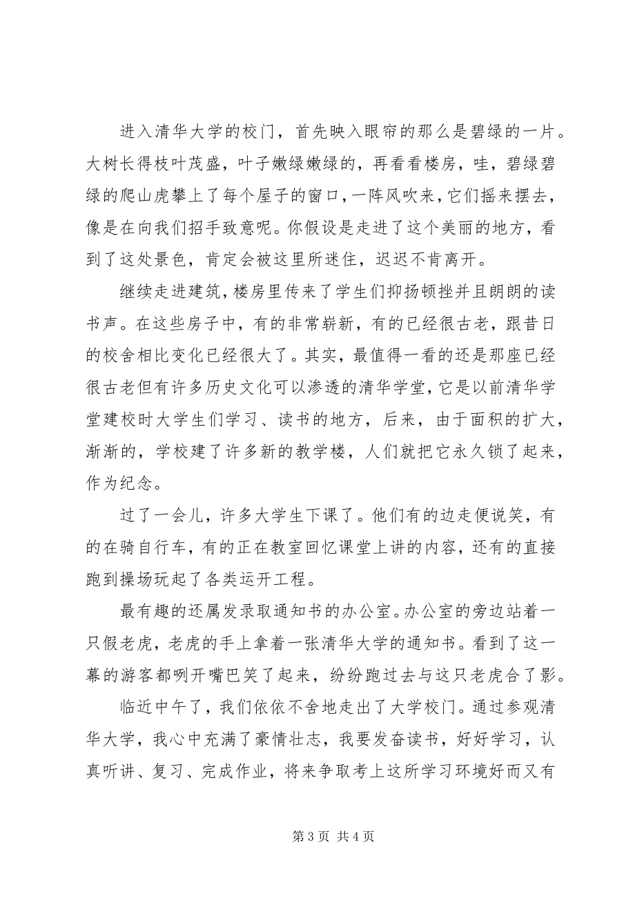 2023年参观清华大学有感新编.docx_第3页