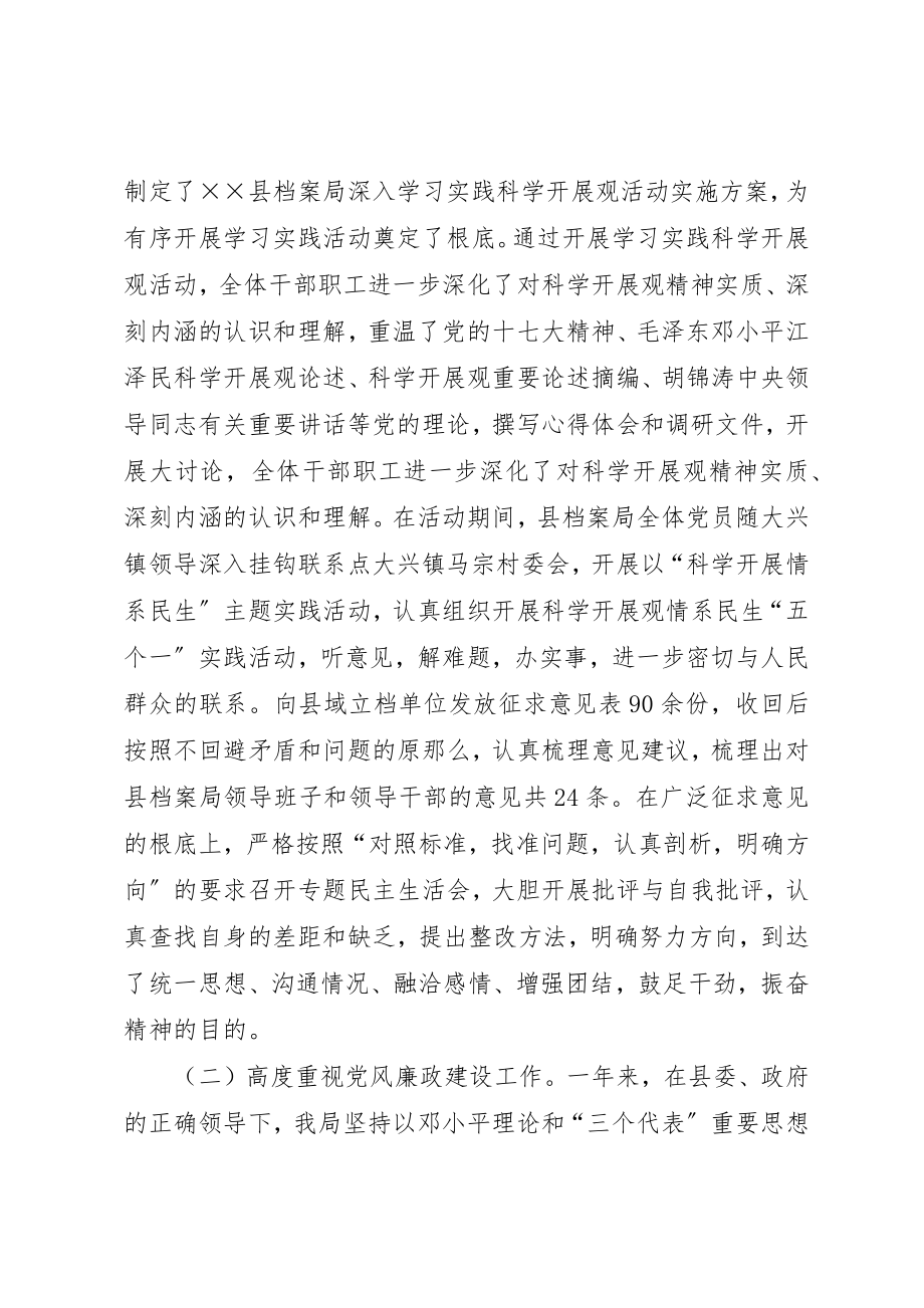 2023年档案局工作总结暨工作打算新编.docx_第2页