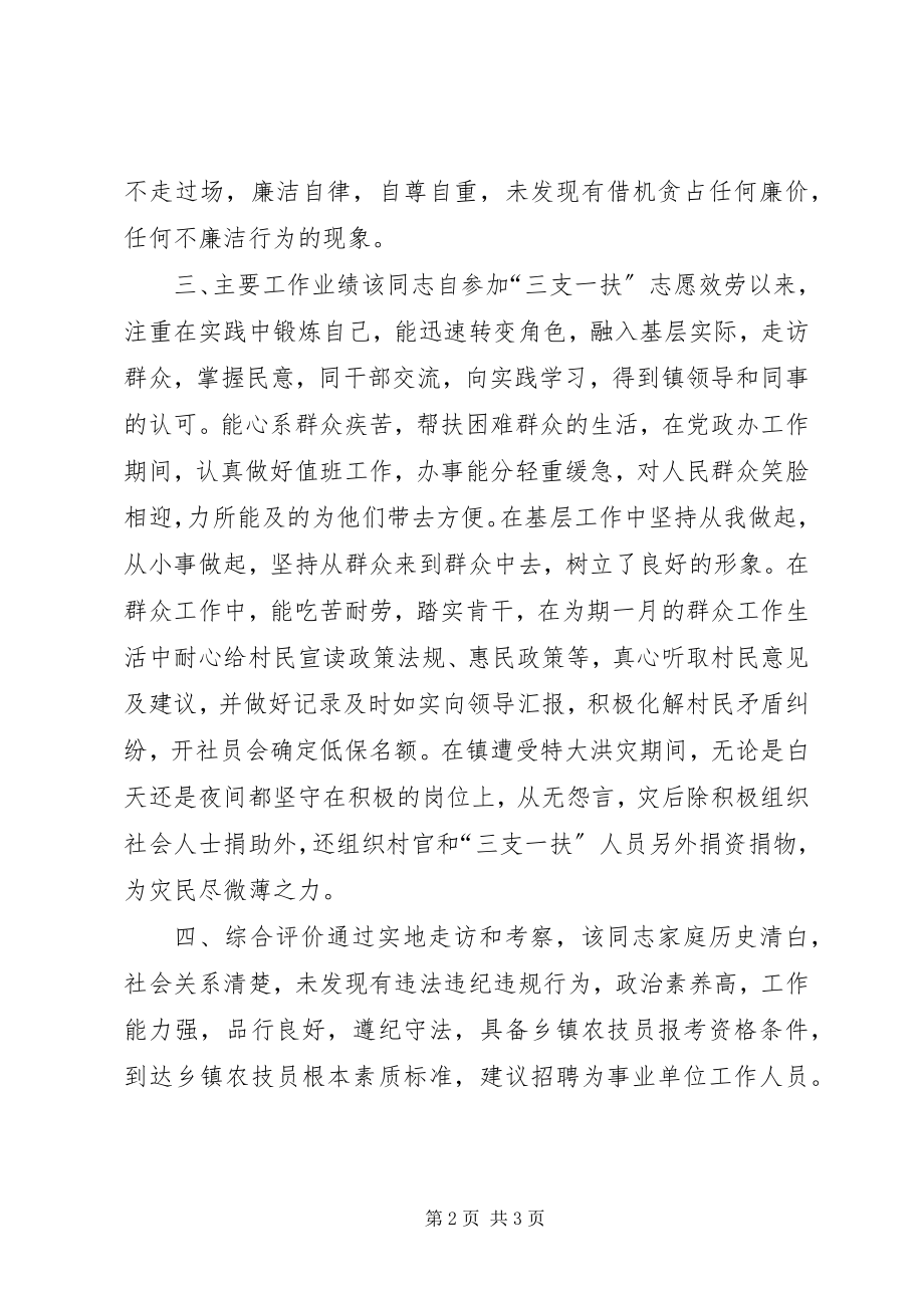 2023年报考镇农业服务中心岗位综合考察材料新编.docx_第2页