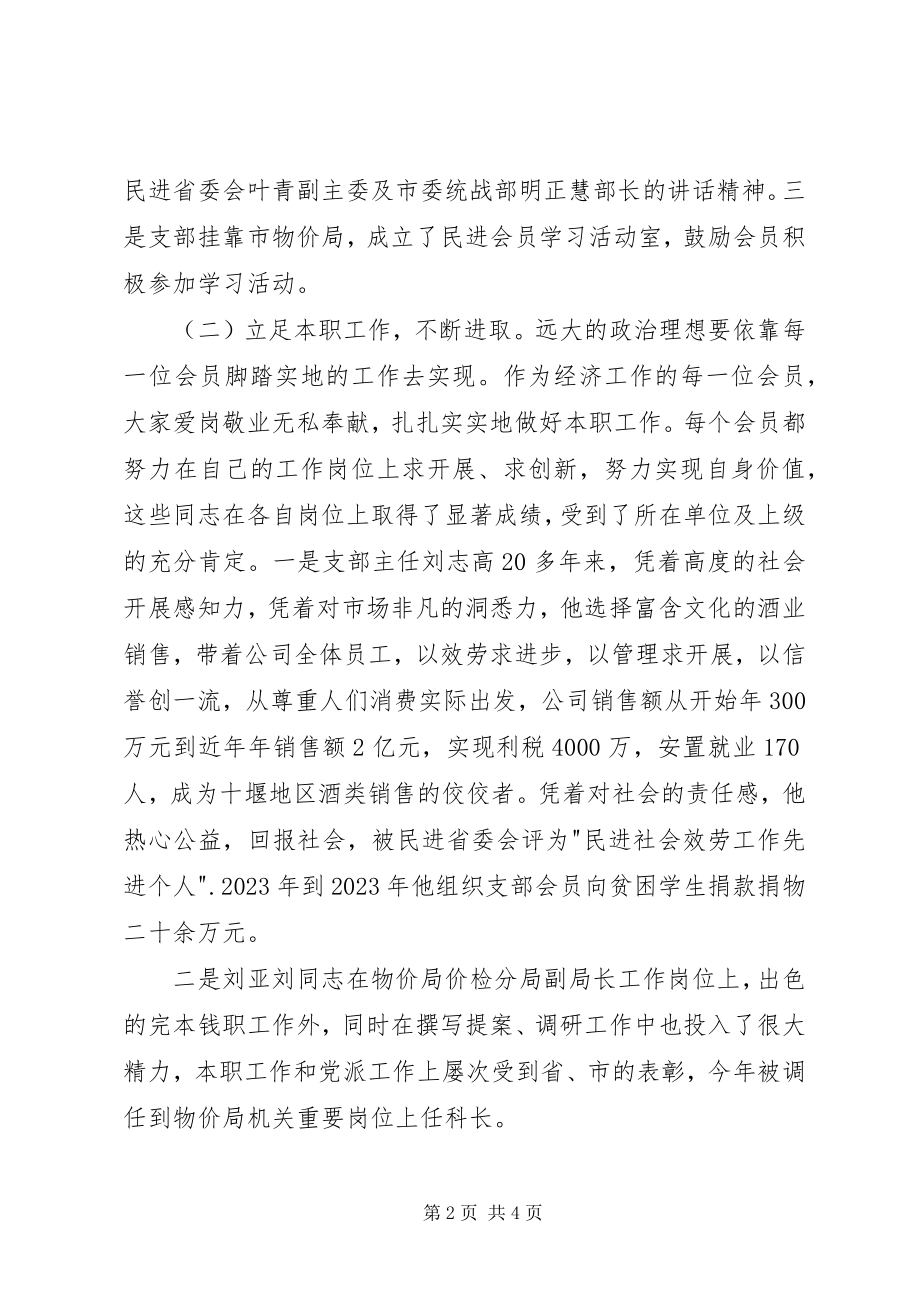 2023年经济支部工作总结.docx_第2页