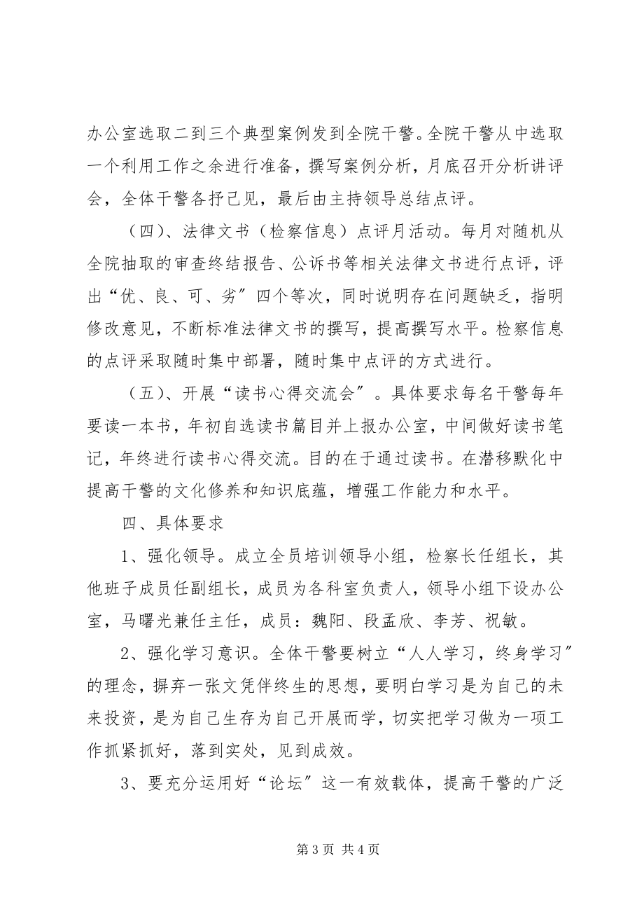 2023年检察院全员培训方案.docx_第3页