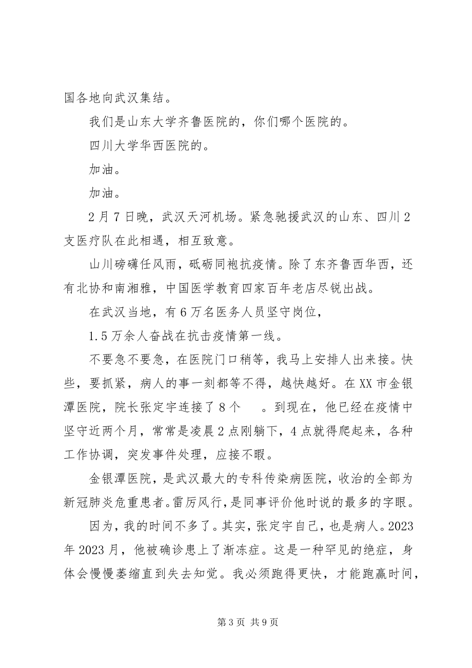 2023年抗击疫情医务人员感人事迹.docx_第3页