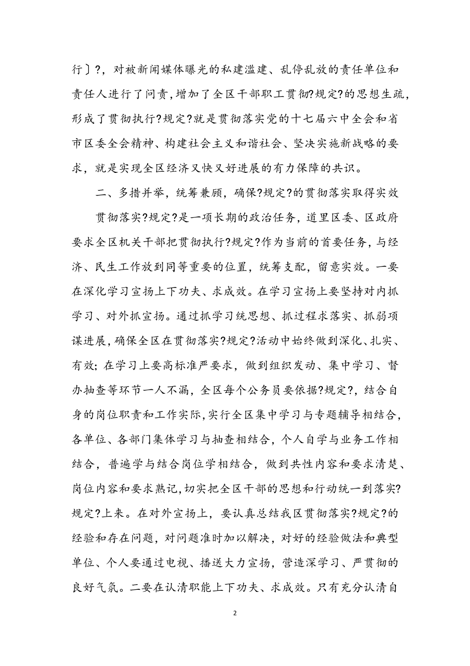 2023年行政问责规定汇报材料.docx_第2页