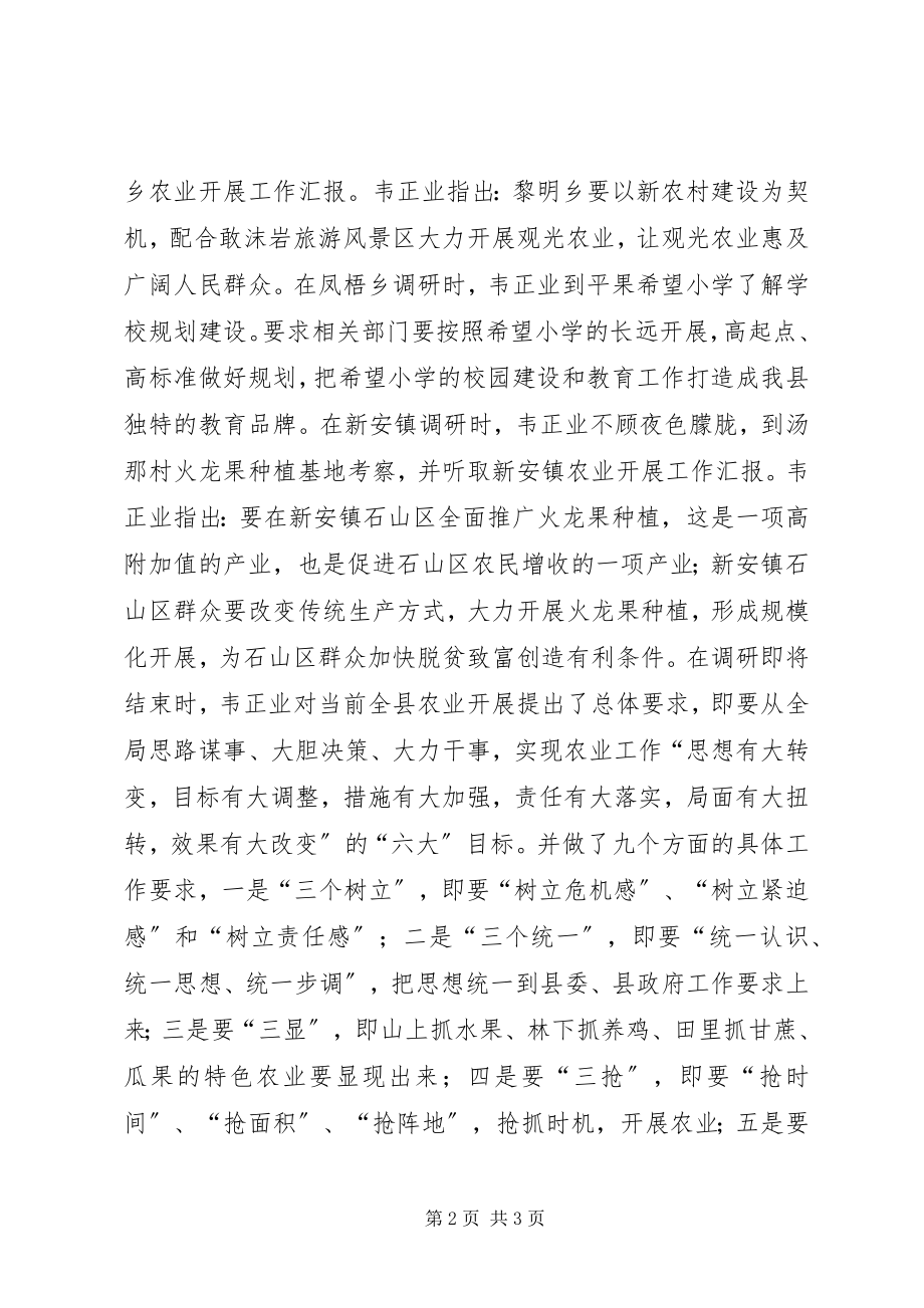 2023年县领导下乡调研工作简报.docx_第2页