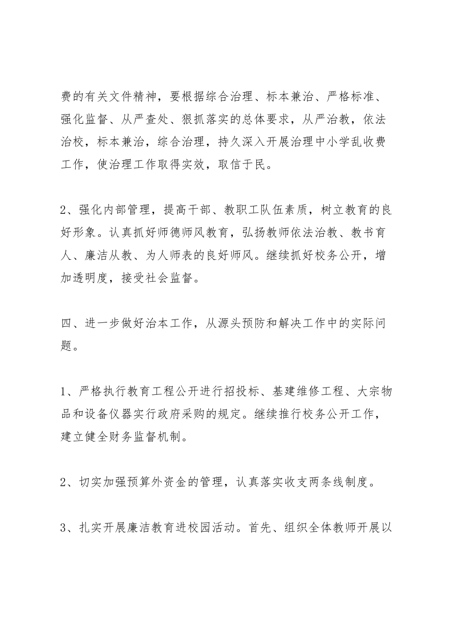 2023年党风廉政建设工作总结精选多篇.doc_第3页