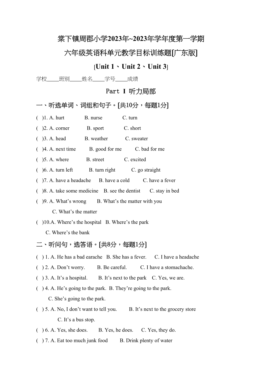 2023年开心学英语六年级上册Unit13单元测试题及答案.docx_第1页