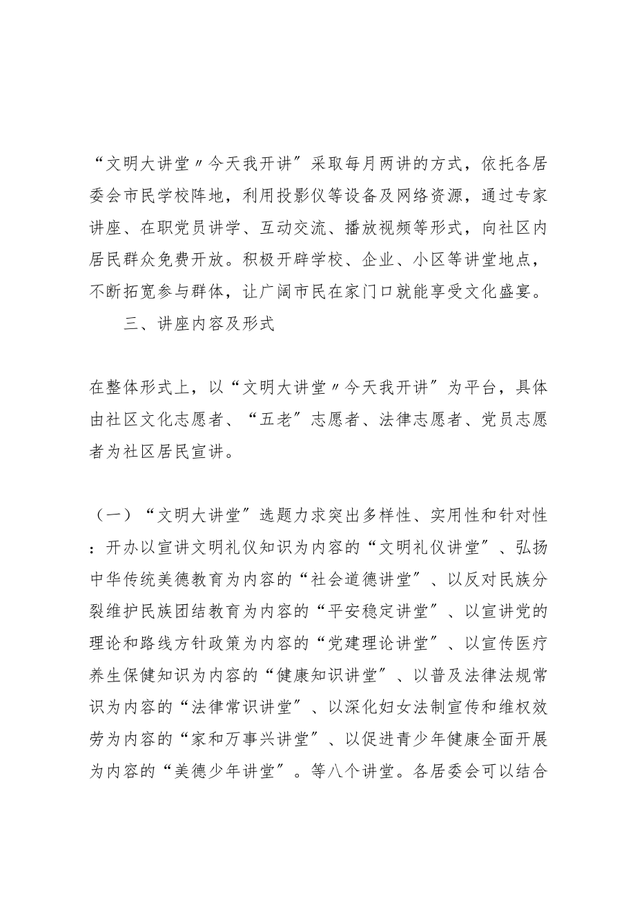 2023年文明大讲堂实施方案.doc_第2页