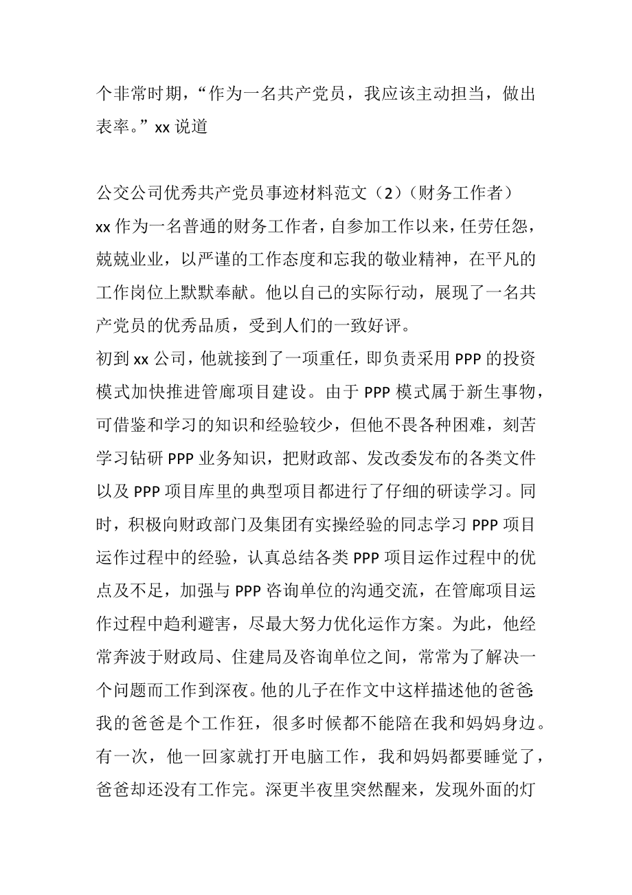 公交公司优秀共产党员事迹材料范文2篇 驾驶员、调度员.doc_第3页