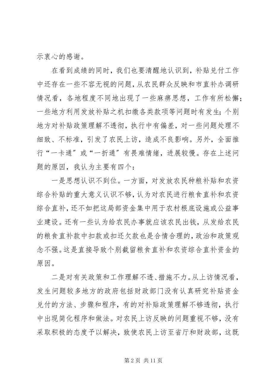 2023年市粮食直补和农资直补工作会的致辞.docx_第2页