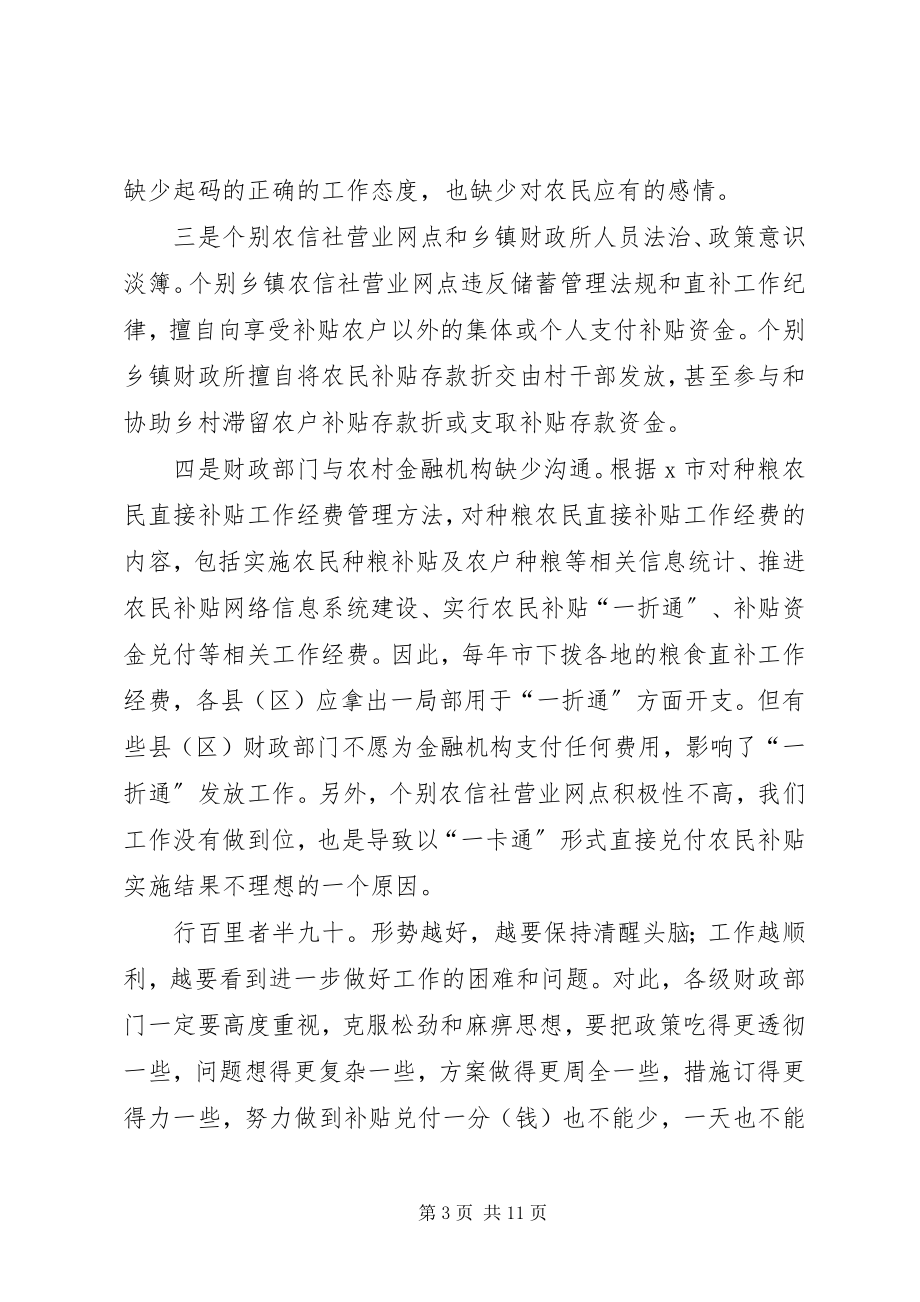 2023年市粮食直补和农资直补工作会的致辞.docx_第3页