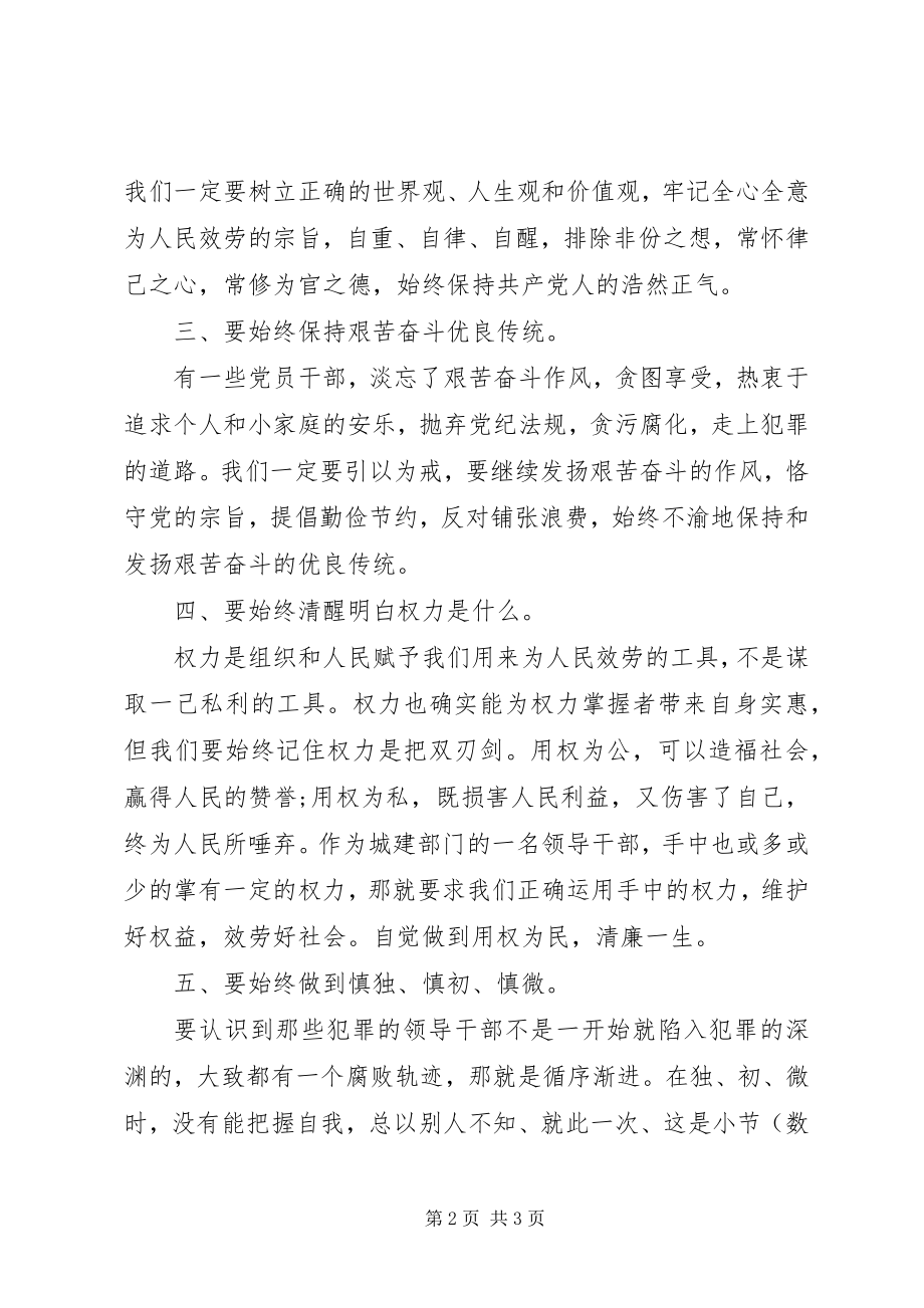 2023年警示教育的学习心得体会.docx_第2页