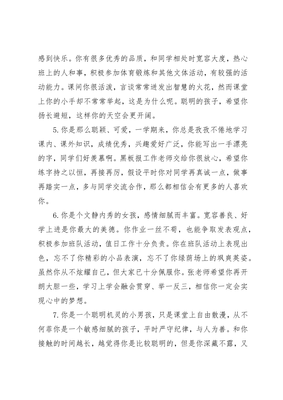 2023年初中素质评价手册上的评语.docx_第2页