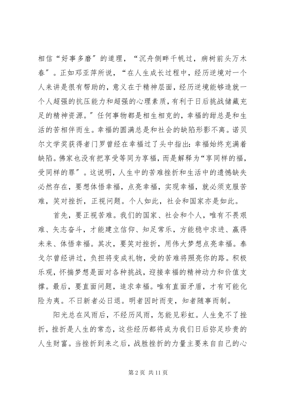 2023年党员第四季度思想汇报多篇某年.docx_第2页