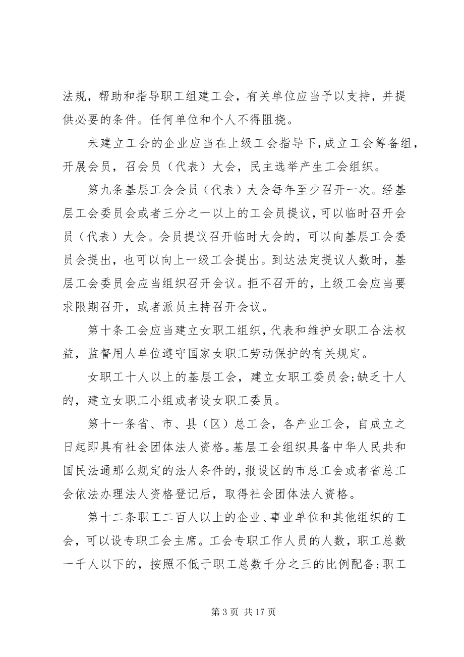 2023年XX省实施中华人民共和国土地法.docx_第3页