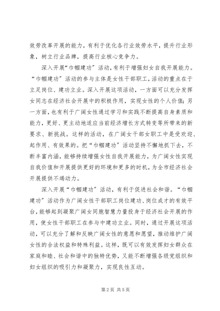 2023年副市长在巾帼建功活动会讲话.docx_第2页