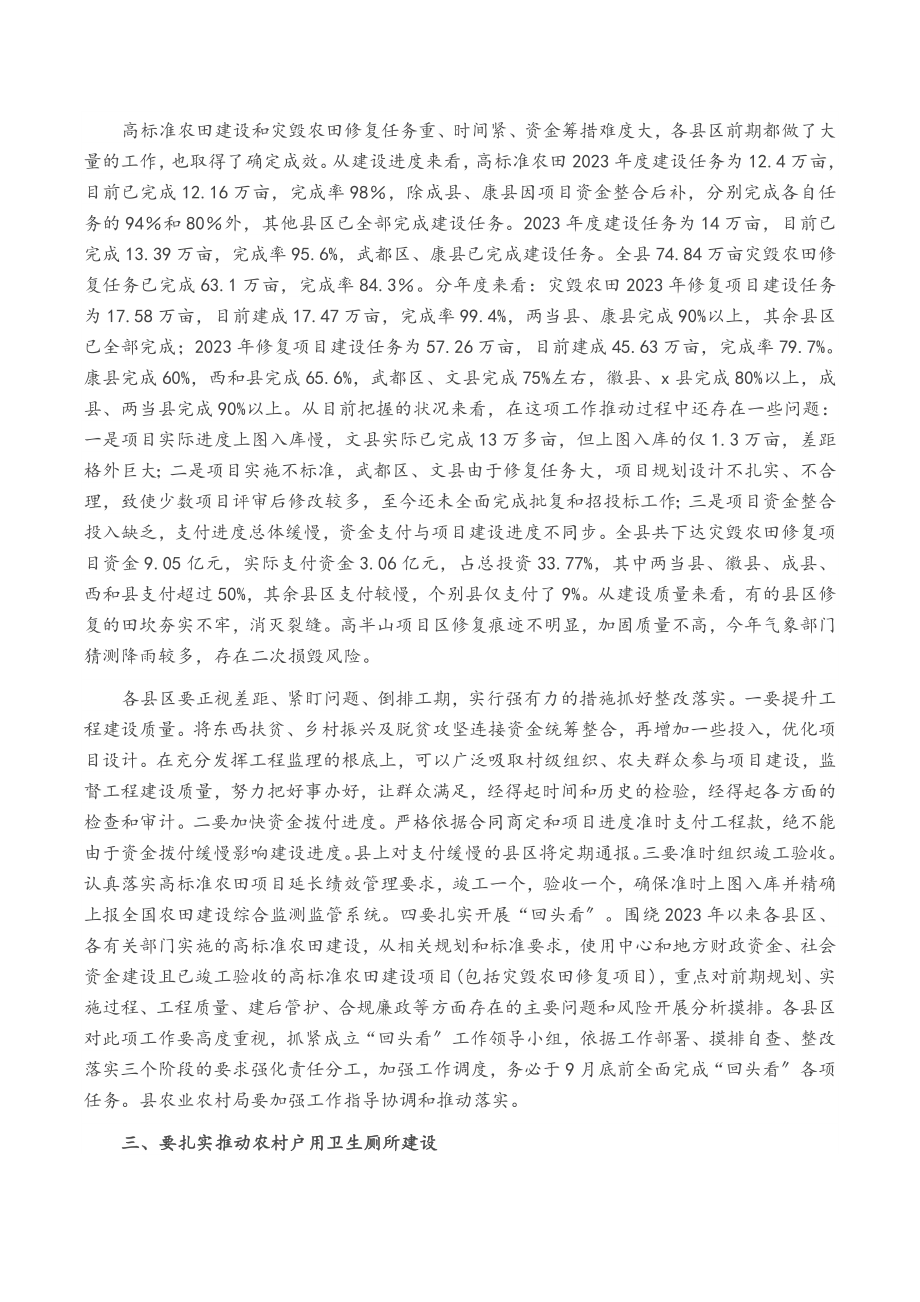 2023年县长在全县农业农村工作会议上的讲话.doc_第2页