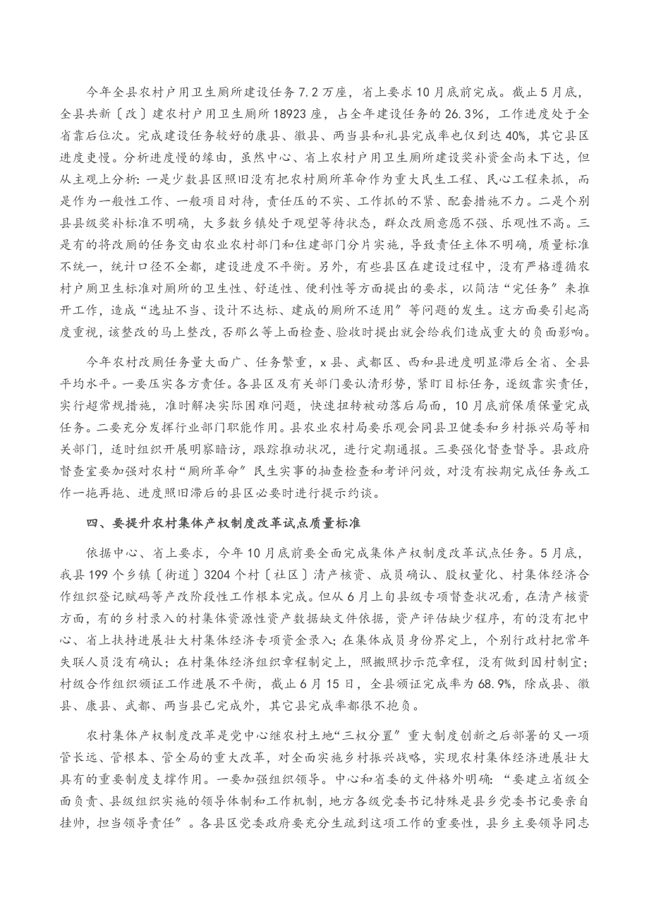 2023年县长在全县农业农村工作会议上的讲话.doc_第3页