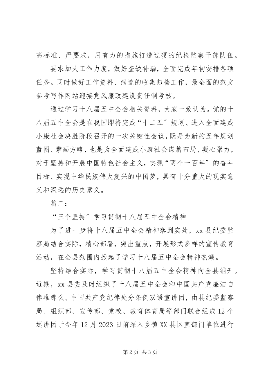 2023年学习贯彻十八届五中全会精神情况简报.docx_第2页