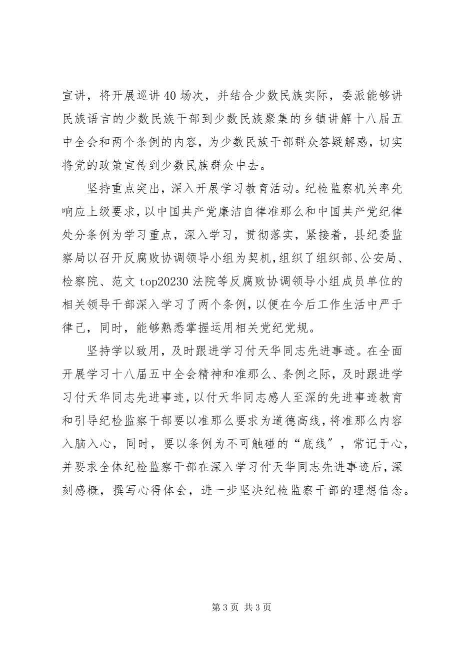 2023年学习贯彻十八届五中全会精神情况简报.docx_第3页