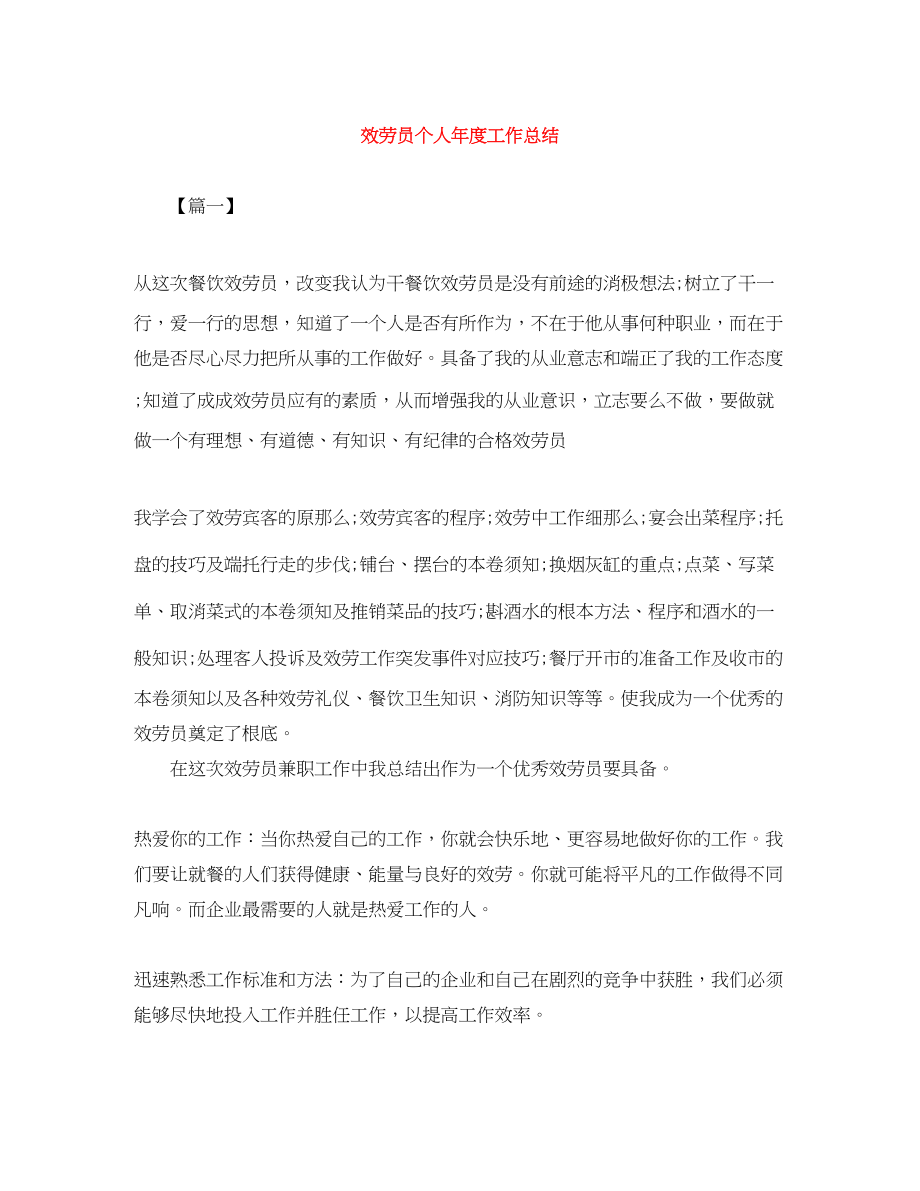 2023年服务员个人度工作总结.docx_第1页