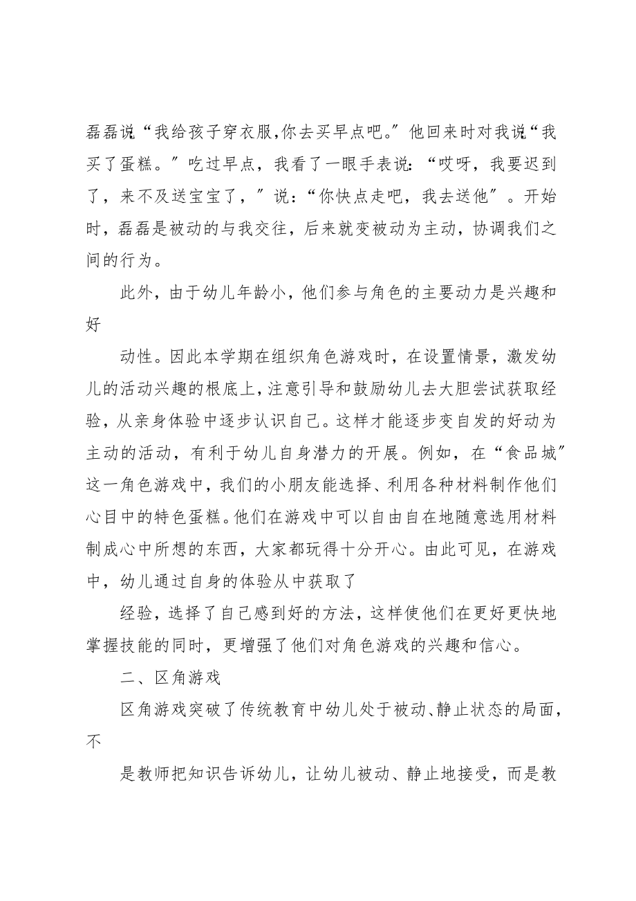 2023年大班区角活动总结新编.docx_第3页