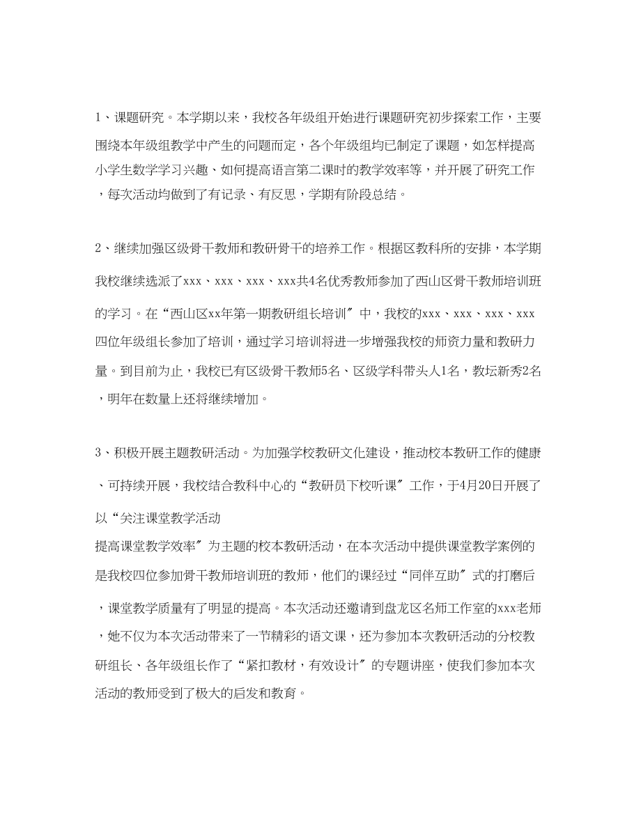 2023年课题科研终个人工作总结.docx_第2页