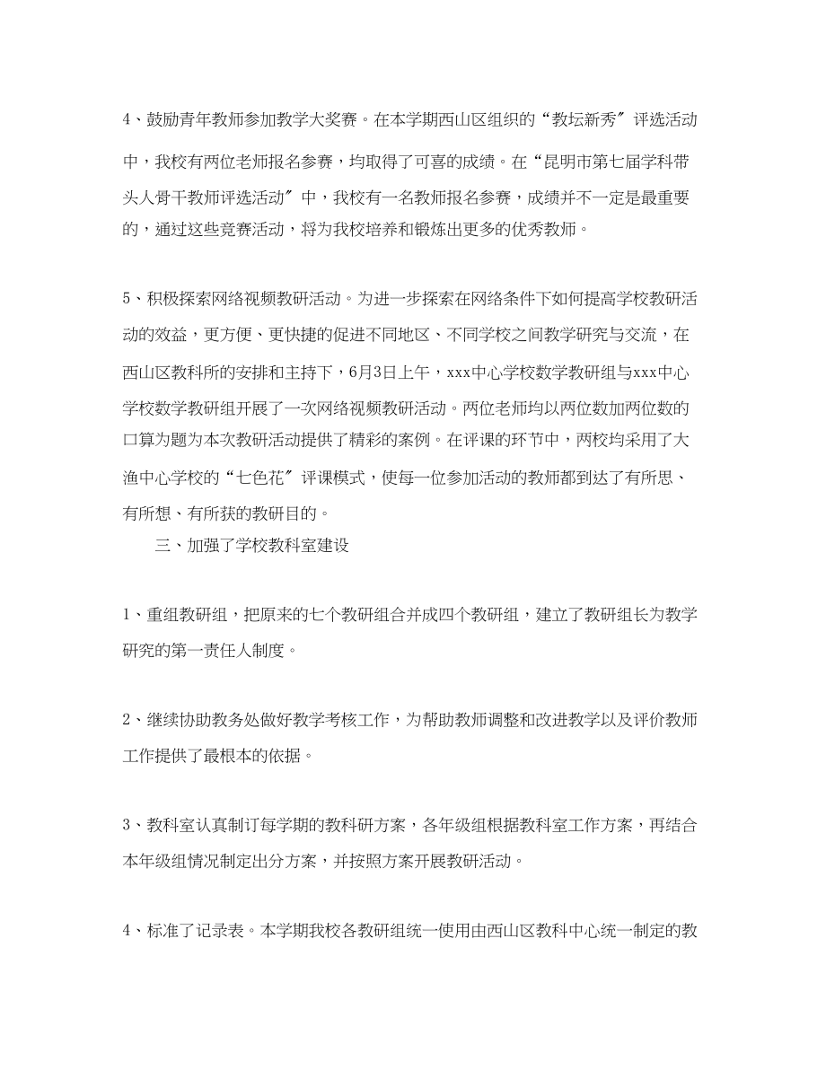 2023年课题科研终个人工作总结.docx_第3页