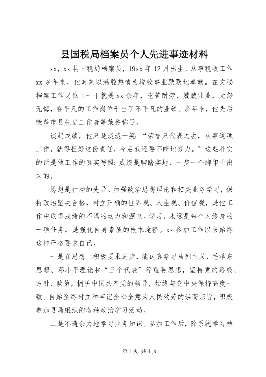 2023年县国税局档案员个人先进事迹材料.docx_第1页