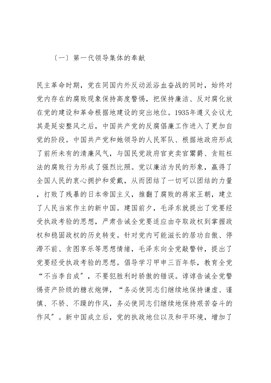 2023年建国六十年来党反腐倡廉的基本理论与实践新编.doc_第2页