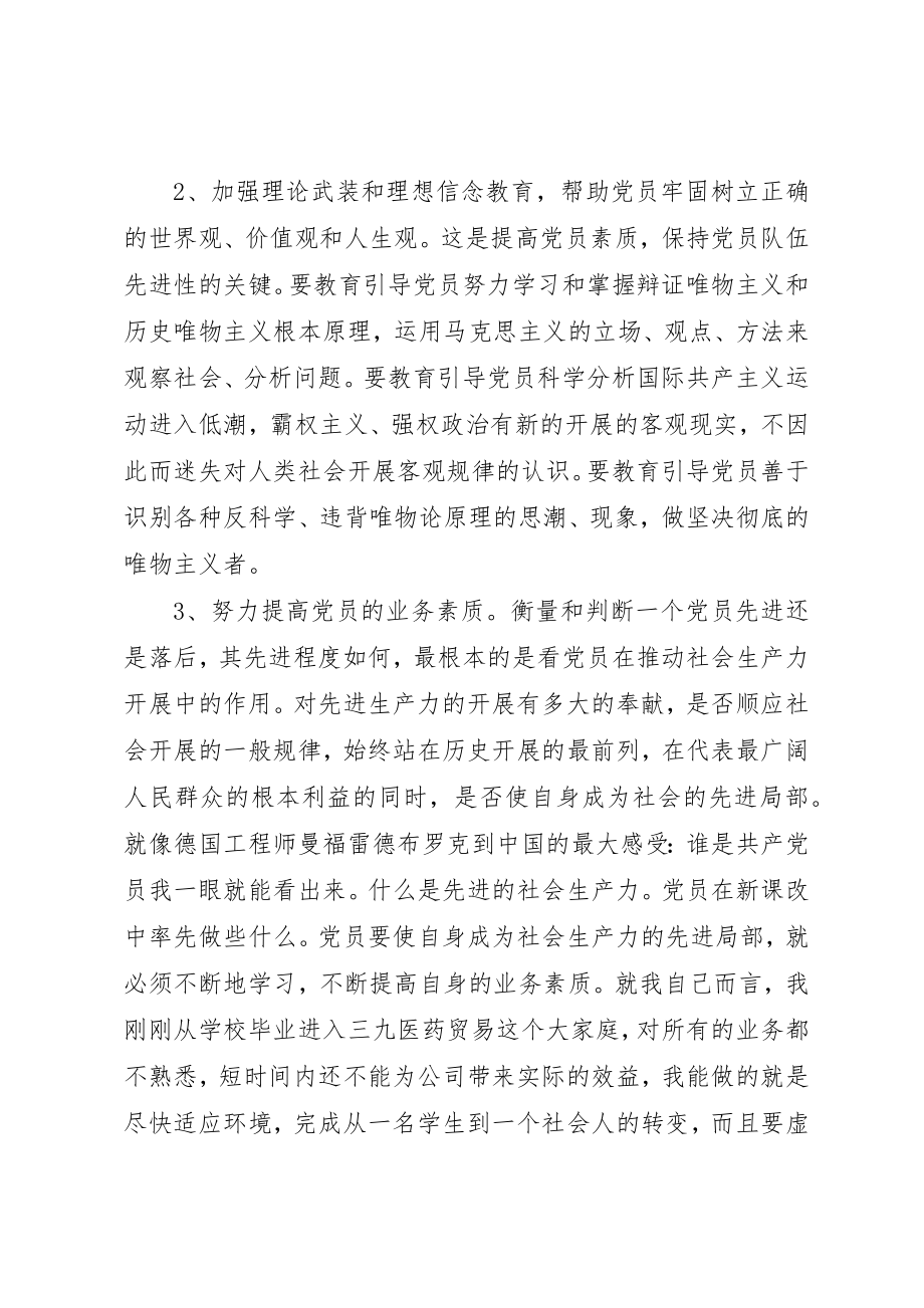 2023年党员保先学习心得体会.docx_第2页