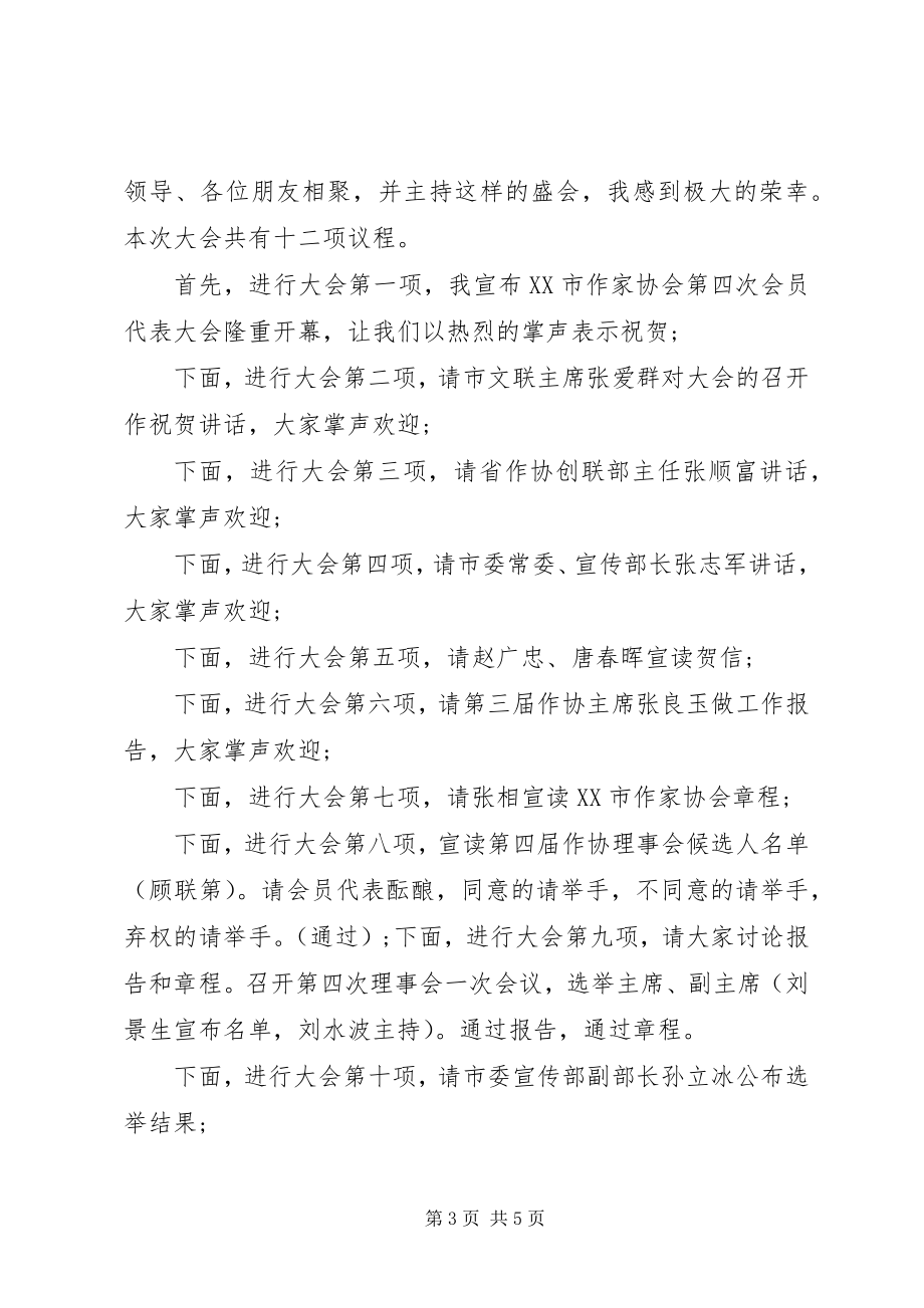 2023年协会会议主持词.docx_第3页