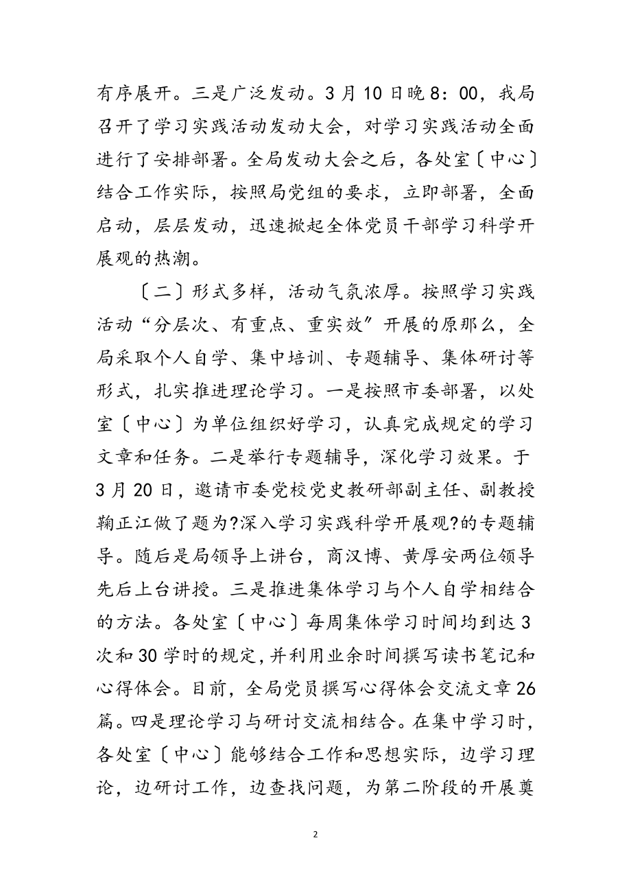 2023年科学发展观活动第二阶段动员会议上的讲话范文.doc_第2页