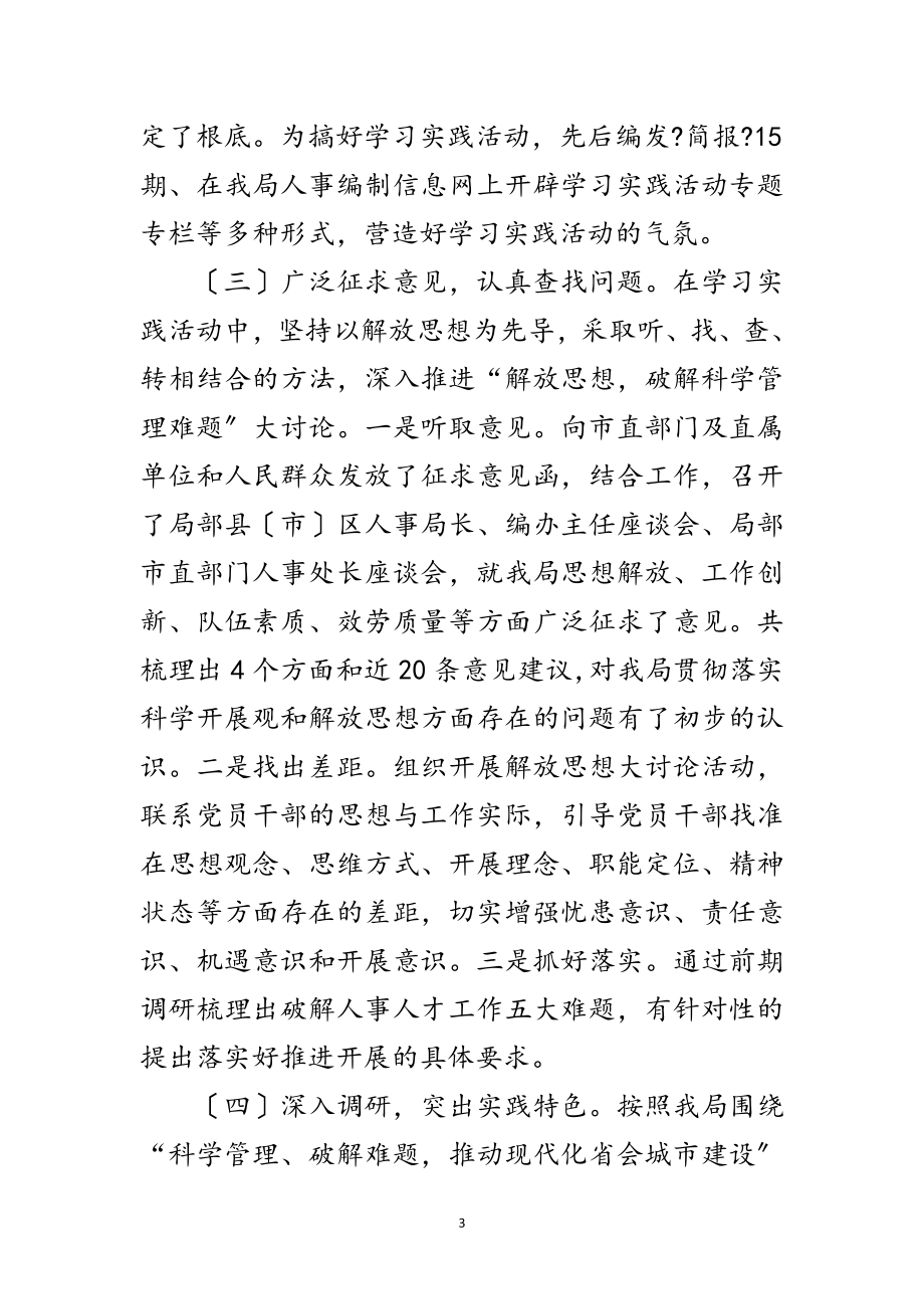 2023年科学发展观活动第二阶段动员会议上的讲话范文.doc_第3页