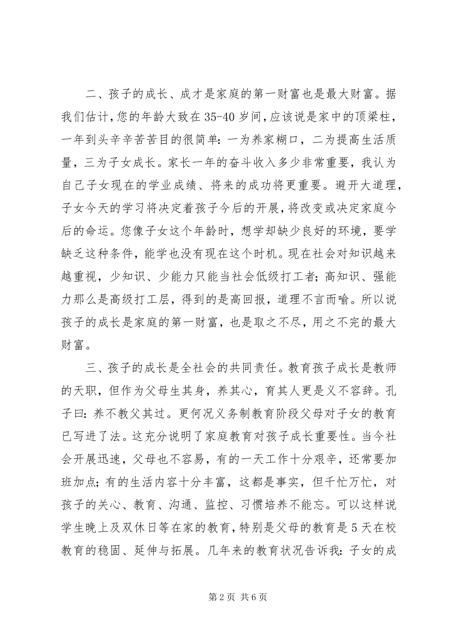 2023年给初三家长的一封信.docx_第2页