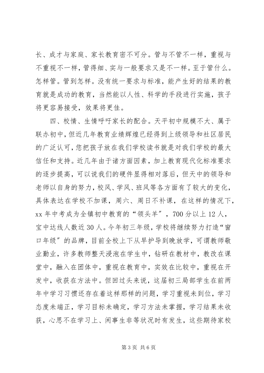 2023年给初三家长的一封信.docx_第3页