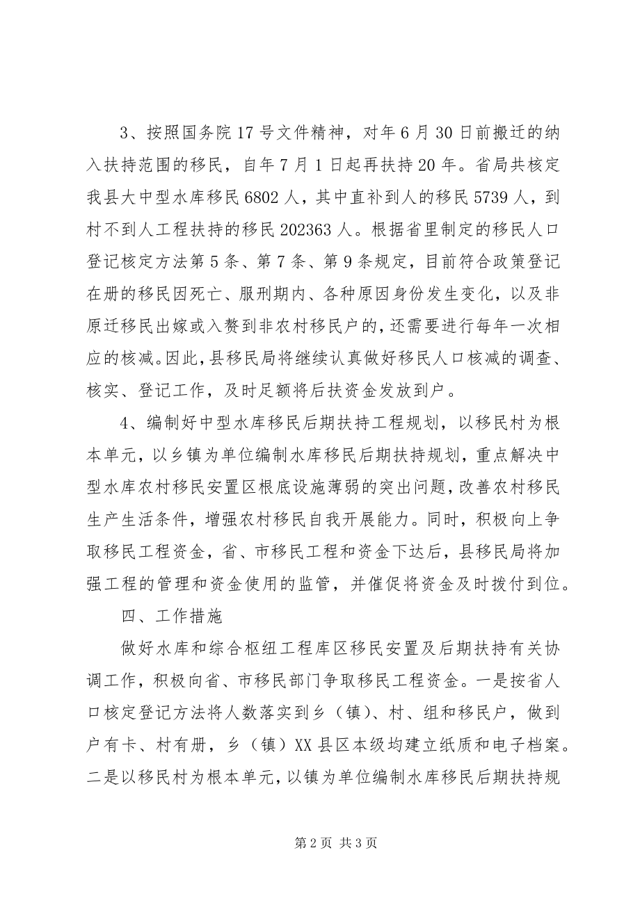 2023年民政局支援移民规划安排.docx_第2页