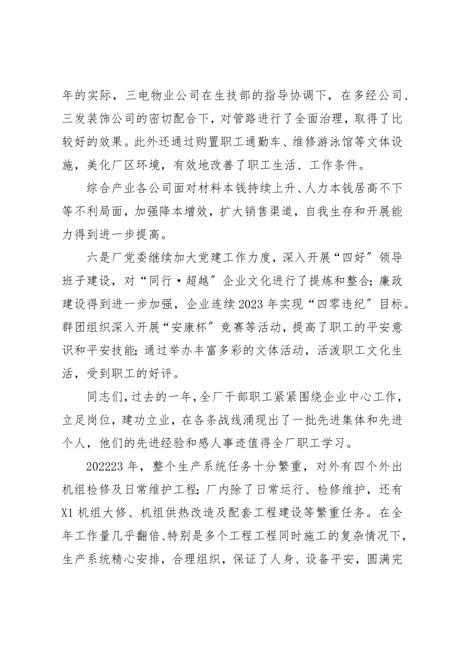 2023年厂领导在个人表彰会上的致辞.docx_第3页