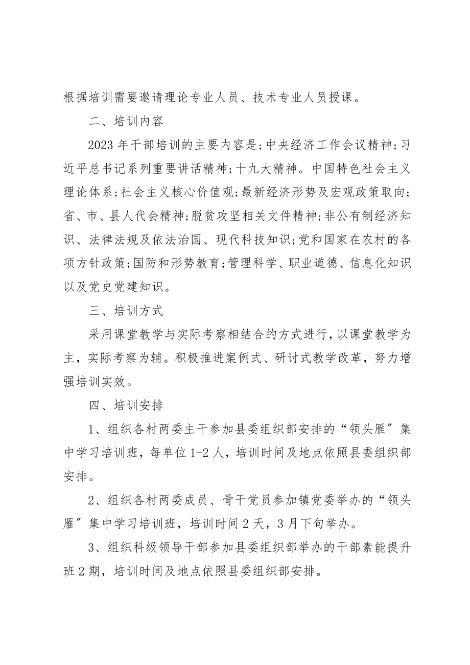 2023年党校组织机构人员.docx_第2页